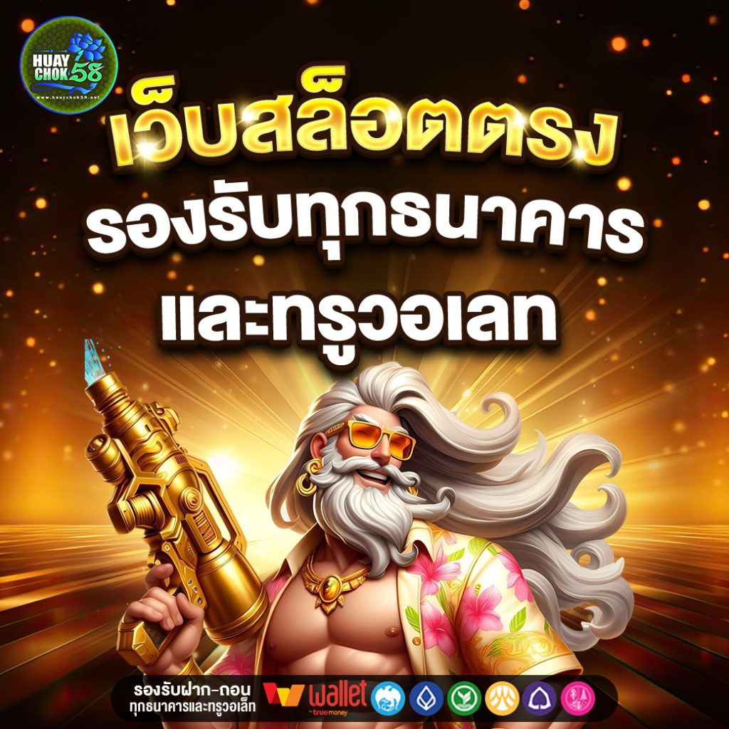 HUAYCHOK58